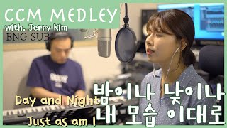 [CCM MEDLEY] 밤이나 낮이나+내 모습 이대로 (with. Jerry KIm)