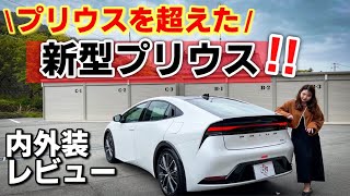 【新型プリウス】燃費が良いだけじゃない！180度生まれ変わった新型PRIUS！