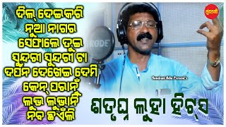 Satrughna Luha Hits 3 - Jukebox - New Sambalpuri Song 2024