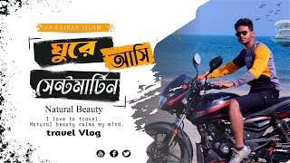 ঘুরে আসি সেন্টমার্টিন দ্বীপ || স্বপ্নের দ্বীপ সেন্টমার্টিনে || Dream island-Saint martin || #island