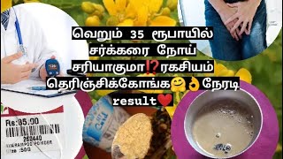 நீங்கள் நீரிழிவு நோயாளியா? உங்க வீட்டுல சர்க்கரை நோயாளி இருக்காங்கல?அப்போ இத முயற்சி பண்ணுங்க👌❤️