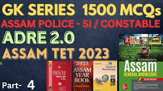 ADRE2.0 | Assam Police SI AB/UB | Assam TET | GK Series | Static GK | 1500 MCQs | Learn With Shilpee