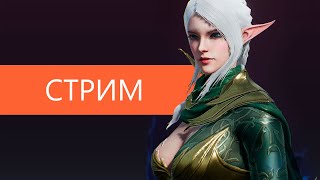 Lineage2M Вечерний стрим / Арбалет 75 на Леона-2