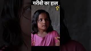 Garib Ki Beti Part 1 || #shorts