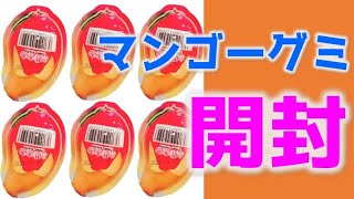 モッパンでみかける【マンゴーグミ】入手したので切ってみた #Shorts