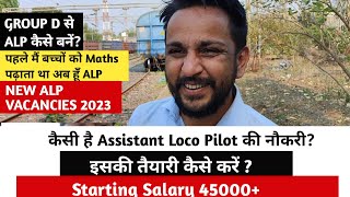 New ALP Vacancies 2023🔥कैसी है ALP की नौकरी ? Starting Salary 45000+ Group D से ALP कैसे बनें 🔥