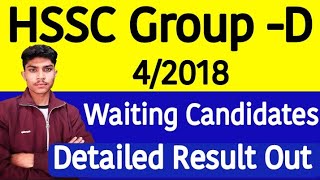 HSSC Group D Detailed Result Out | HSSC Group D Waiting Candidate Big Update - Detailed Result