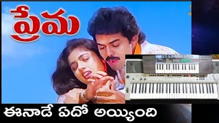 ఈనాడే ఏదో అయింది 'Song on Keyboard 'from prema movie'The santhu music '