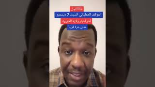 الشرطي ود المصطفى كل القوه مدني جوه