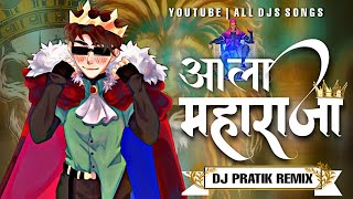 AALA MAHARAJA | MARATHI DJ SONG | NEW DJ SONG | 2023 | (@alldjssongs)