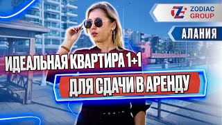 Квартира в Турции по НИЗКОЙ ЦЕНЕ! Недвижимость в Алании для сдачи в аренду. Махмутлар