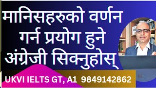 फलानो यस्तो छ, यसो गर्छ, यस्तो लगाउँछ भन्दै अंग्रेजी बोल्न सिक्नुहोस्।  Learn to describe people