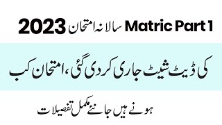 9th Class Date Sheet 2023 - Matric Part 1 Exam Date Sheet 2023