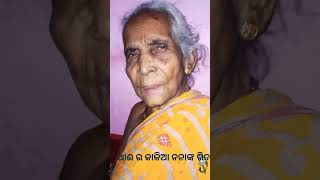 ମୋ ଆଈ ର କାଳିଆ ନନା ଗିତ||  GOD GIFT ODIA VLOG🙏🙏🙏||#like #share #subscribe