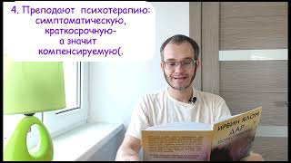 1."Дар Психотерапии"- читаем и размышляем вместе: Предисловие-главное