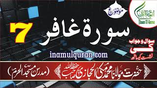 Surah e Ghafir 7 tafseer ibn kaseer by Maulana Muhammad Makki al Hijazi