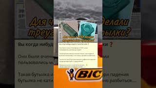 Вы когда нибудь видели такие бутылки❓