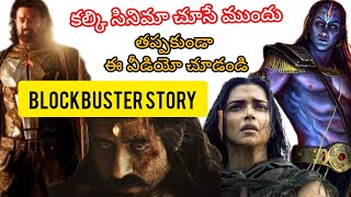 Kalaki 2898 AD Story Review #kalki2898ad #kalki #prabhas #deepikapadukone