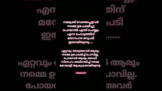 സ്നേഹം കൂടുന്തോറും അവരുടെ മുമ്പിൽ കൊമാളി #youtubeshorts #statusvideo#kerala #motivation #trending