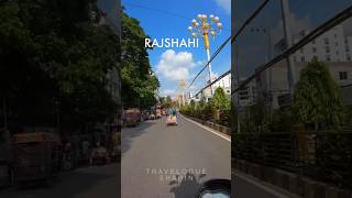 Rajshahi city !! #shorts #ytshorts #travelogueshahin #viralvideo #tranding #rajshahi