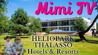 Heliopark Thalasso. Гелиопарк Талассо. Звенигород. Отели Московской области. Семейный отдых.