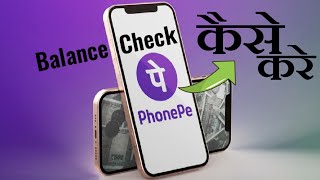 Phonepe Bank Balance check kaise kare