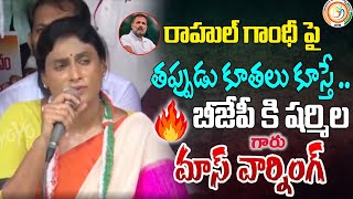 రాహుల్ గాంధీగారిపై బీజేపీ నేతల అనుచిత వ్యాఖ్యలకు నిరసనగా ఏపీసీసీ చీఫ్ వైయస్ షర్మిల రెడ్డిగారి!