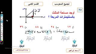 تجميعات المحوسب الجديدة كمي محاضرة 7 الجزء الأول السؤال 25 أ سعد ابرهيم منصة اجتياز التعليمية