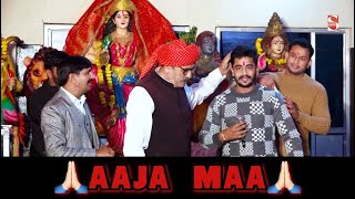 आजा माँ | AAJA MAA | RD AMBAWATA | JAGRATA MATA RANI KA | Shakti Music team | new bhajan mata rani