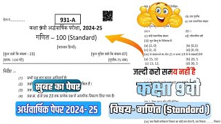 कक्षा 9वी गणित अर्धवार्षिक परीक्षा का पेपर 2024 || class 9th math ardhvaarshik ka paper अभी मिला