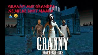 GRANNY AUR GRANDPA NE MILKE PEETA #granny3😂😂