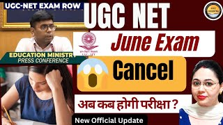 UGC NET JUNE EXAM CANCELLED😨| UGC NET EXAM CANCELLED | UGC NET PAPER LEAK 😱| by MONISHA MISHRA