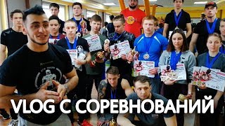 VLOG с соревнований по стритлифтингу|Соревнования в г. Кокшету|StreetLifting