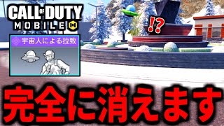 【CoD:MOBILE】完全に透明化するエモート実装がヤバ過ぎるバトロワ【CoDモバイル】