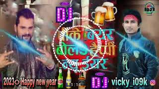 New bhojpuri dj song ||Khake Murga Pk Beer Bola Happy New year #Khesari_Lal_Yadav DJ song 2025 #dj