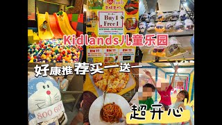 超值BUY1FREE1 Kidland n Pizzaiola LOT 33 Sub Basement Prangin Mall 家有孩童的父母一定要看过来优惠到10.10.23