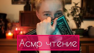 ❄️Скандинавские боги❄️. Нил Гейман. Асмр чтение. Часть 3 .💙