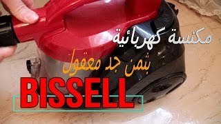 مكنسة كهربائية بجودة عالية و ثمن معقول BISSELL