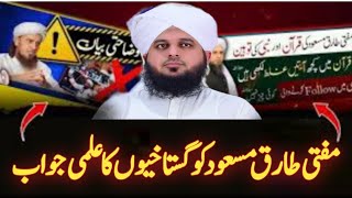 Peer Ajmal Raza Qadri Reply To Mufti Tariq Masood | Hamza Qadri Production