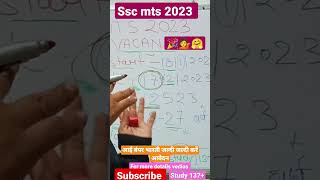 SSC MTS 2023 आ गई बंपर भरती आज ही करें उपाय जाने संपूर्ण#ssc