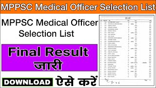 MPPSC Medical Officer Selection List