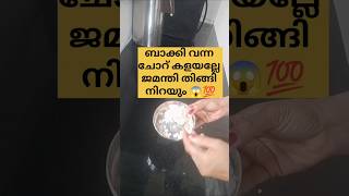 ചോറ് ബാക്കി ഉണ്ടോ?? ജമന്തി തിങ്ങി നിറയും /poppy vlogs