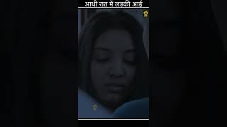 आधी रात में लड़की आई #shorts #viral #trending