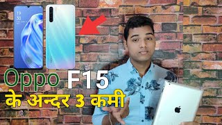 Oppo F15 3 Cons | Oppo F15 Ke Andar Tin Kami - Galti Mat Karna