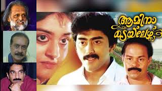 Aamina Tailors | Kaithapram | Rakhu Kumar | Unnimenon