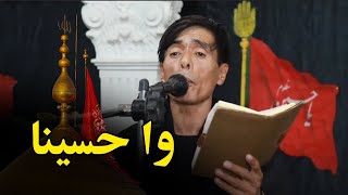 Nohe Afghani - قاری عبدالله انصاری - نوحه وا حسینا