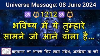 🕉️🔱1212🕉️🔱भविष्य में ये तुम्हारे सामने जो आने वाला है | #shiv #shiva