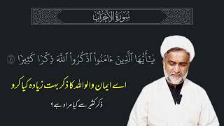 Meaning of Zikr e Kaseer - Maulana Sadiq Abbas