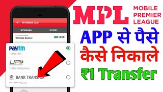 How To Withdrawal Money From MPL App | MPL app se paise kaise nikale | MPL Withdrawal Proof