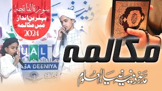 Surah All Fateha Muqalma || New Telawt e Quraan || Madarsa Dinya Zyaul Uloom || New Muqalma 2024